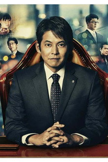 頭取 野崎修平