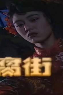 豆腐街