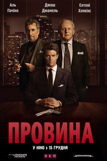 Провина