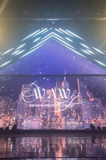 마마무 2021 웨어 아 위 콘서트 더 무비