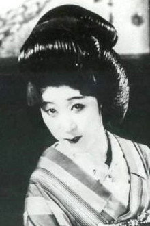 生野初子