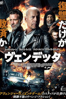 ヴェンデッタ