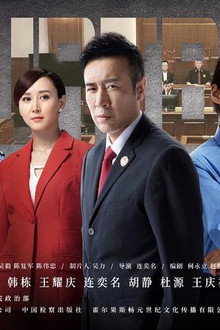 决胜法庭