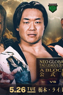 メルカリPresents NEO GLOBAL TAG LEAGUE 2026