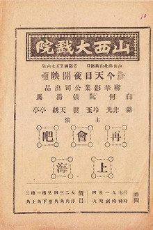 再会吧,上海