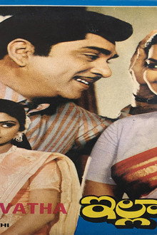 ఇల్లాలే దేవత