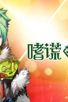 嗜谎之神