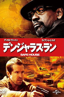 デンジャラス・ラン
