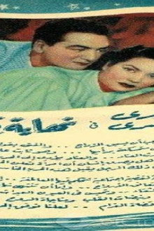 نهاية قصة