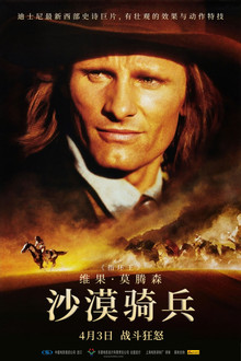 沙漠骑兵