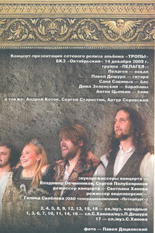Пелагея: Тропы (DVD)
