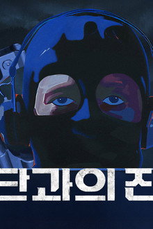 갱단과의 전쟁