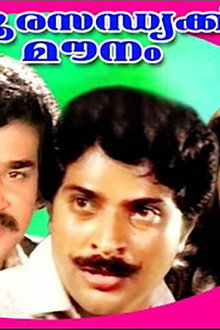 സിന്ദൂരസന്ധ്യക്ക് മൗനം