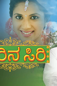 ತವರಿನ ಸಿರಿ