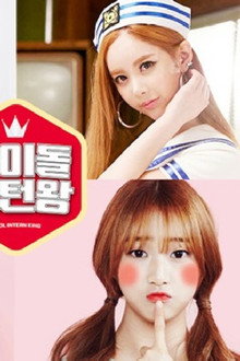 아이돌 인턴왕