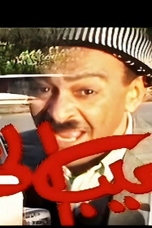شعيب الخديم