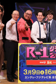 R-1ぐらんぷり