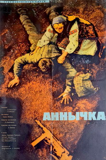 Аннычка