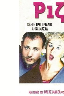 Ριζότο