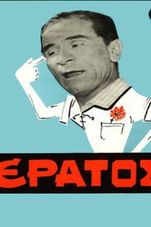 Ο τετραπέρατος