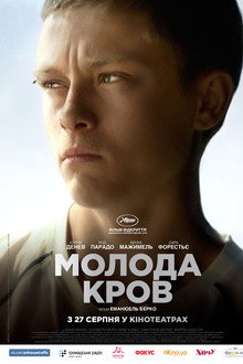 Молода кров
