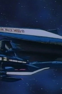 宇宙空母ブルーノア