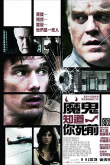 在魔鬼知道你死前