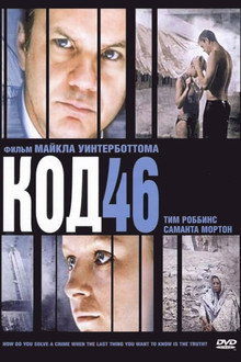 Код 46