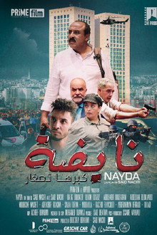 نايضة