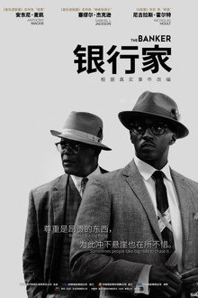 银行家