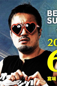 NJPW Best of the Super Junior 23 - Day 14 (Final)