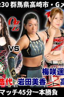 OZアカデミー女子プロレス高崎大会 OZ30th&OZAKI40th ~咲いて、祈って@高崎~