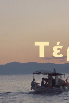τέρμᾰ