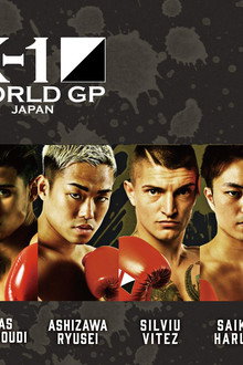 K-1 WORLD GP 2018 JAPAN ~第2代フェザー級王座決定トーナメント~