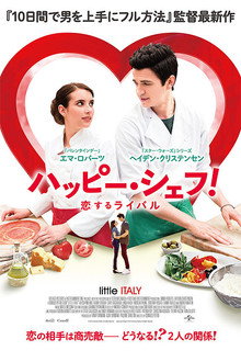 ハッピー・シェフ! 恋するライバル