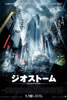 ジオストーム