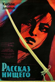 Рассказ нищего