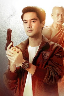 หลวงพ่อเสือ