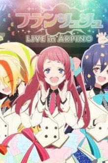 ゾンビランドサガLIVE~フランシュシュみんなでおらぼう!~