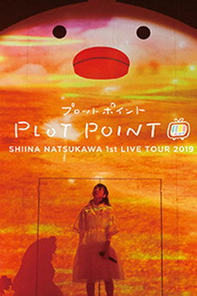 夏川椎菜 1st Live Tour 2019 プロットポイント