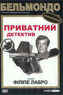 Приватний детектив