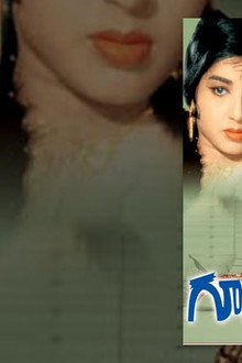 గూఢచారి 116