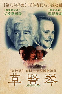 草竖琴