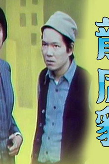 龍虎豹 (I)