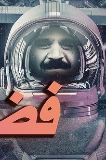 فضائيات