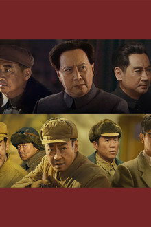 志愿军:雄兵出击