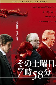 その土曜日、7時58分