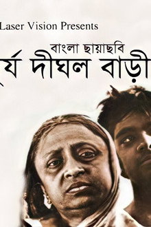 সূর্য দীঘল বাড়ি