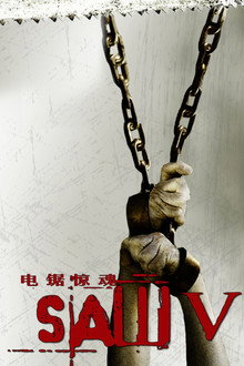 电锯惊魂5