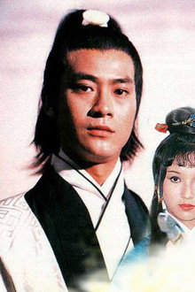 倚天屠龍記